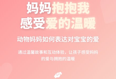 幼儿园小班绘本阅读：《妈妈抱抱我》-幼师课件网
