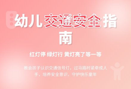 小班教案：红路灯，眨眼睛-幼师课件网