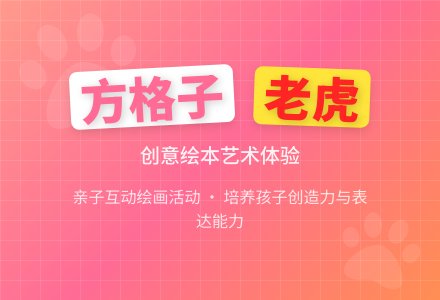 幼儿园小班美术教案：方格子老虎-幼师课件网