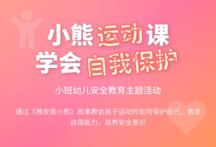 幼儿园小班健康教案：橡皮膏小熊-幼师课件网