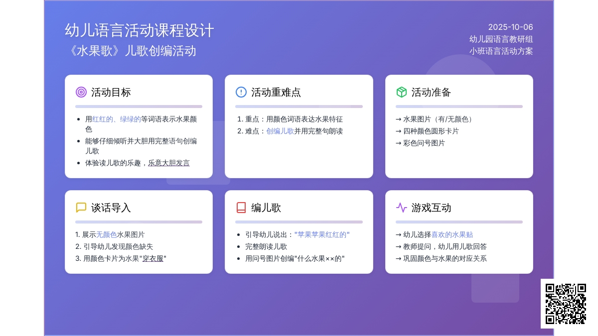 小班语言活动：水果歌