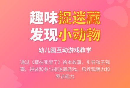 小班绘本《藏到哪里了》-幼师课件网