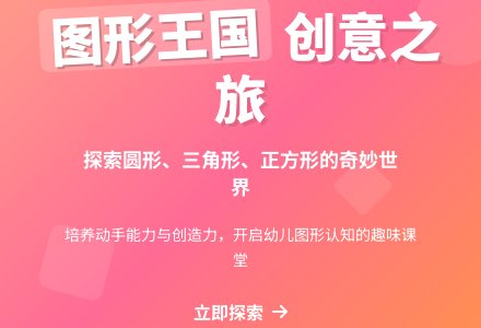 幼儿园小班数学教案：《有趣的图形孩子》-幼师课件网