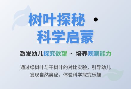 小班科学探究活动：树叶的小秘密-幼师课件网