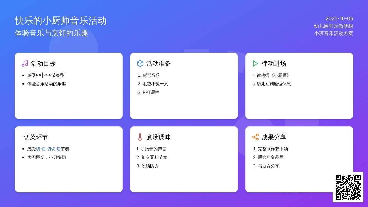 小班音乐：萝卜汤