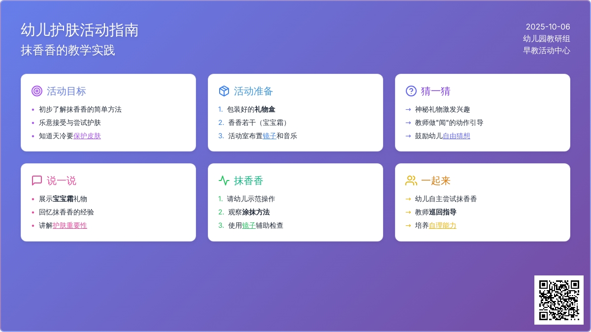 小班健康《冬天要抹香香》