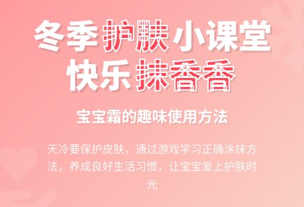 小班健康《冬天要抹香香》-幼师课件网