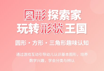 小班数学活动《有趣的图形孩子》说课稿-幼师课件网