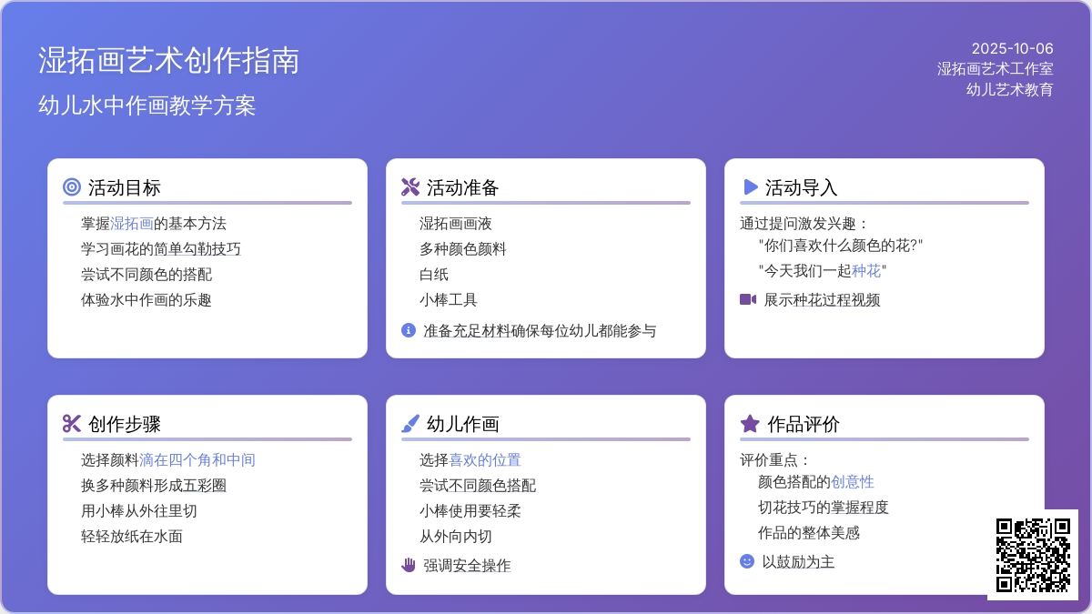 小班美术：妙趣横生