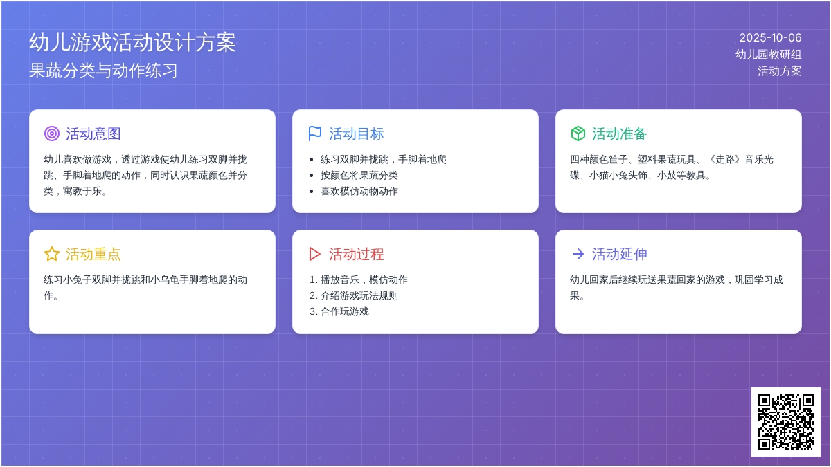 幼儿园小班游戏教案：送果蔬回家