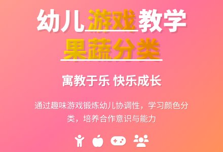 幼儿园小班游戏教案：送果蔬回家-幼师课件网