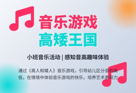小班音乐游戏：高人和矮人-幼师课件网