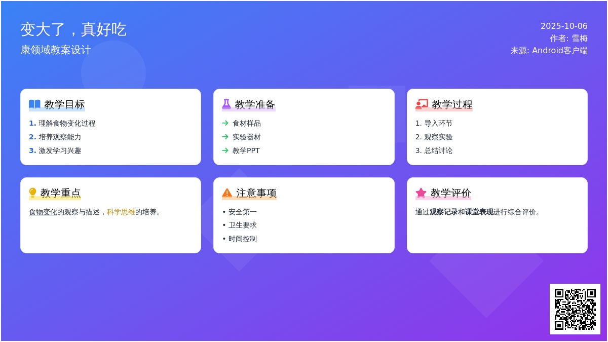 ? 小二班健康教案:变大了，真好吃???
