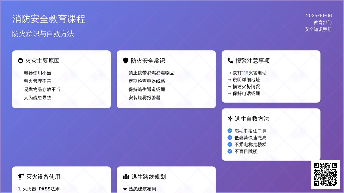 小二班《森林防火》教案