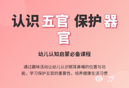幼儿园小班社会教案：我的小脸(认识五官)-幼师课件网