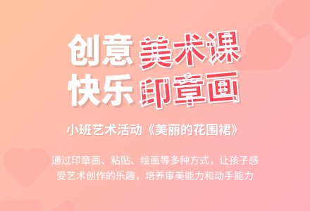 小班美术活动：美丽的围裙-幼师课件网