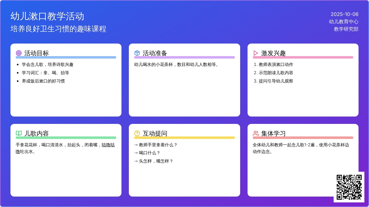 小班语言活动：漱口