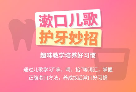 小班语言活动：漱口-幼师课件网