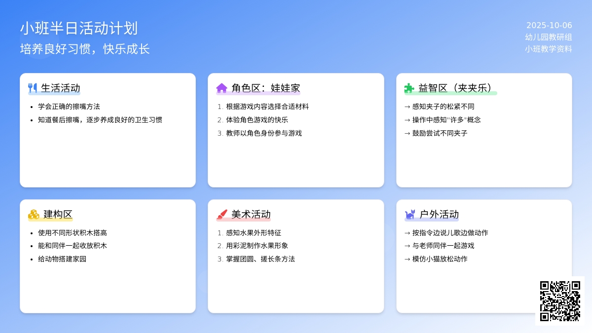 小班半日活动计划――好吃的水果拼盘