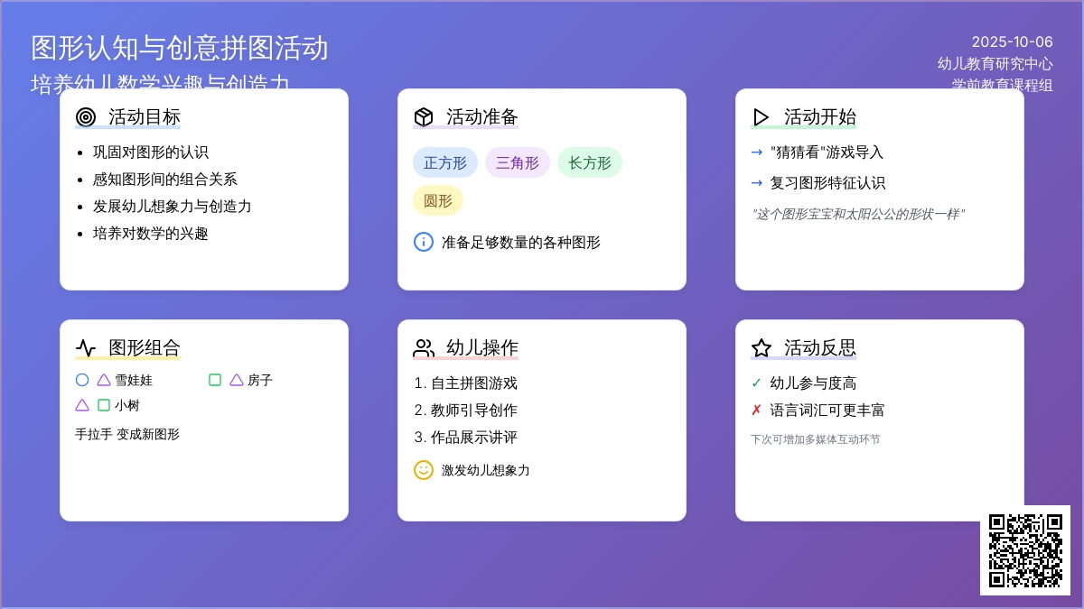 幼儿园小班数学活动教案：图形孩子手拉手