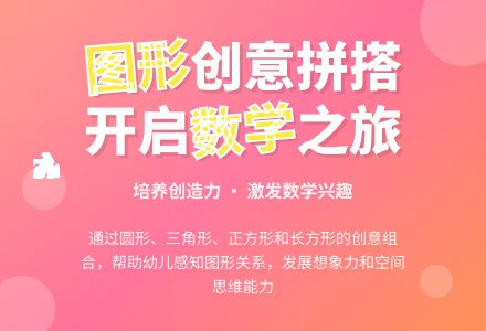 幼儿园小班数学活动教案：图形孩子手拉手-幼师课件网