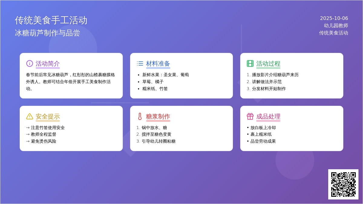 《甜蜜新春》――小班