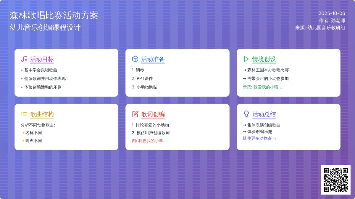 小班音乐公开课教案《我爱我的小动物》