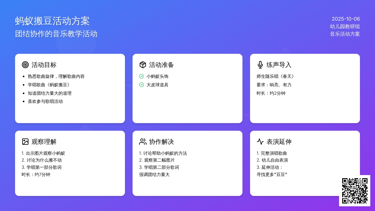 小班艺术活动:《蚂蚁搬豆》