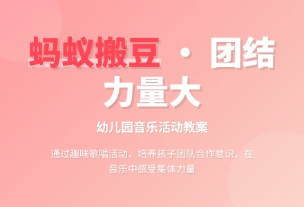 小班艺术活动:《蚂蚁搬豆》-幼师课件网