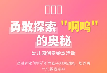幼儿园小班绘本教案：啊呜-幼师课件网