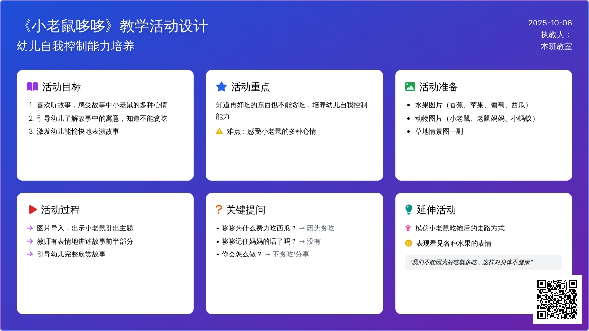 幼儿园小班语言教案 故事�D�D《小老鼠哆哆》