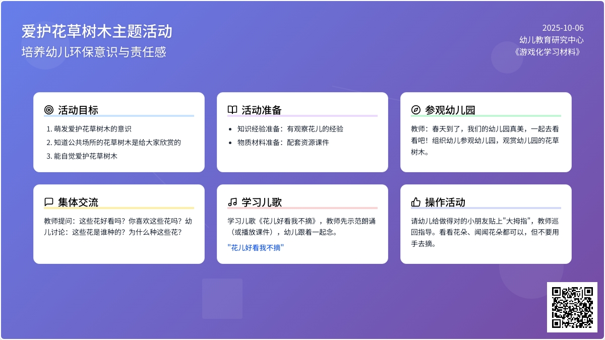 小班主题活动：花儿好看我不摘