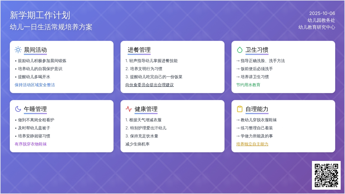 年度第二学期小一班保育计划