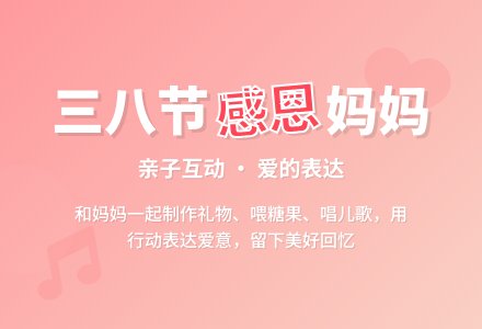 小班三八妇女节活动-幼师课件网