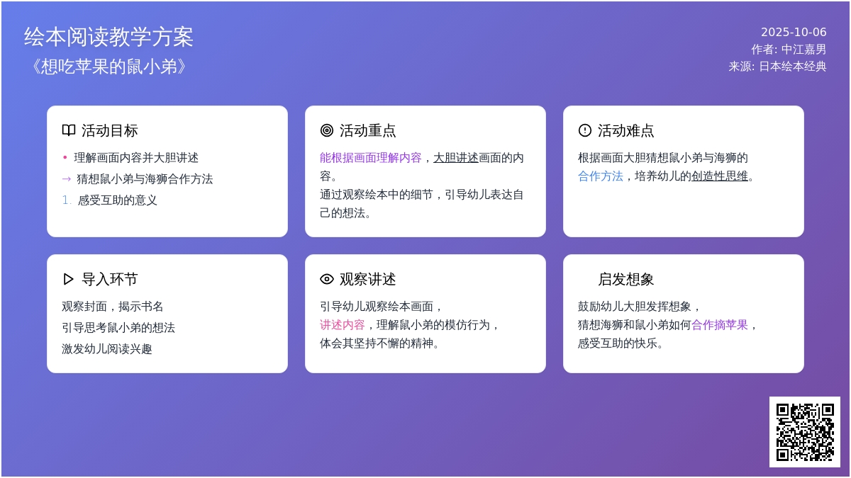 小班语言绘本《想吃苹果的鼠小弟》