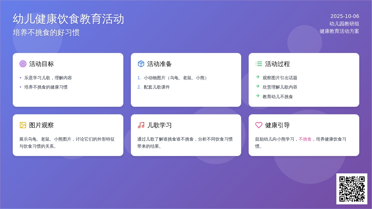 幼儿园小班健康活动教案：不挑食