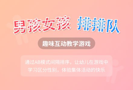 幼儿园小班数学教案：男孩女孩排排队-幼师课件网