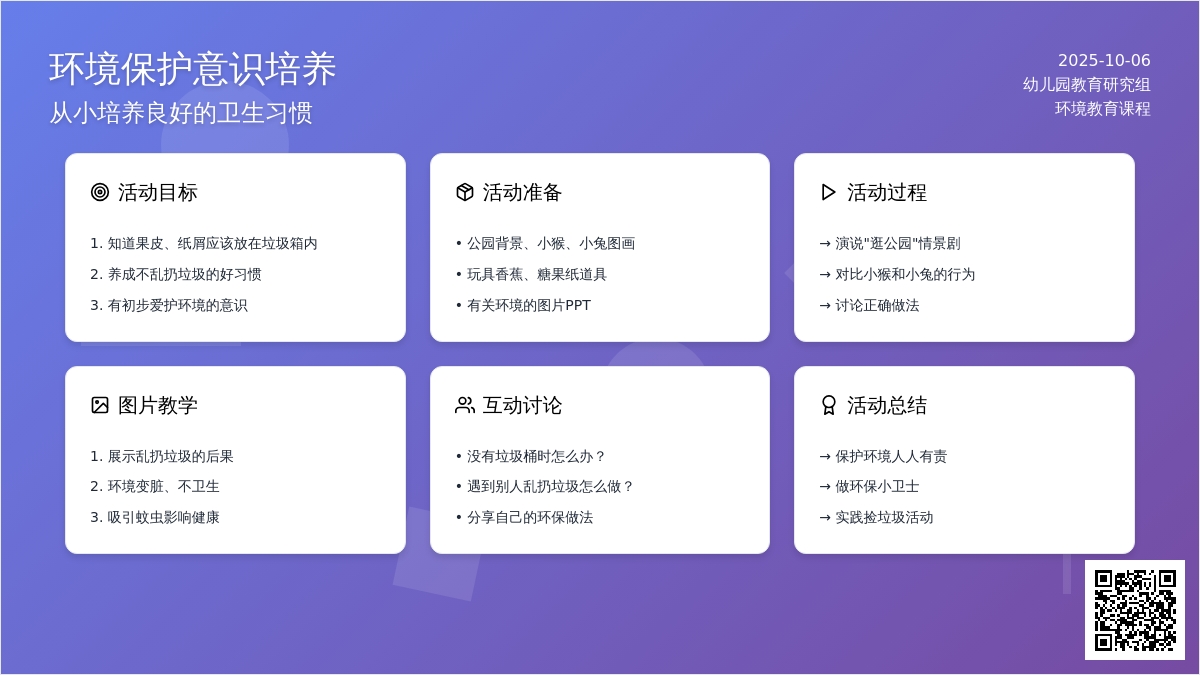 幼儿园小班社会教案：我不乱扔垃圾