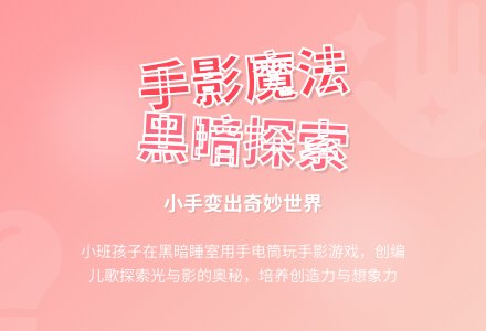 小班“地球一小时”环保活动方案-幼师课件网