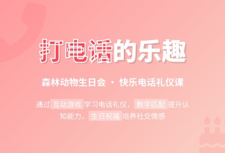 小班礼仪教案：《拨打电话》-幼师课件网