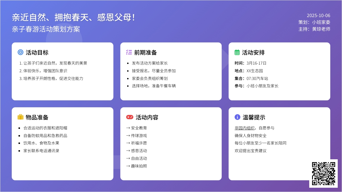 亲子春游活动方案1(小班)