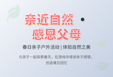 亲子春游活动方案1(小班)-幼师课件网