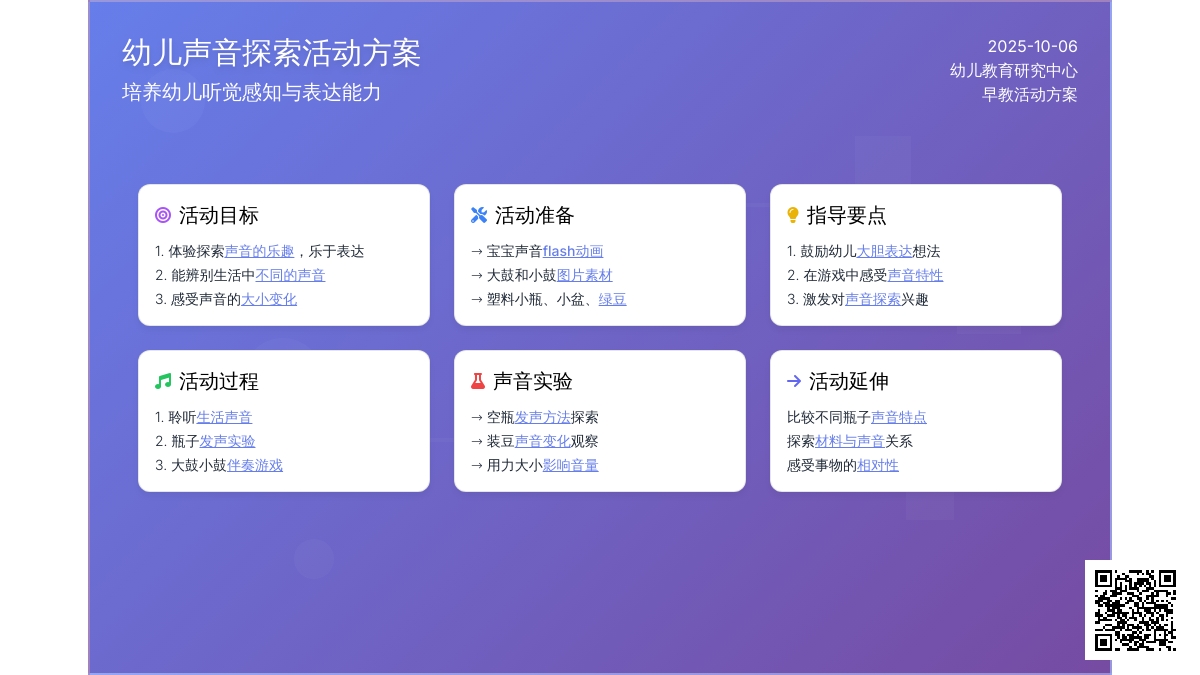 幼儿园小班科学教案《好听的声音》