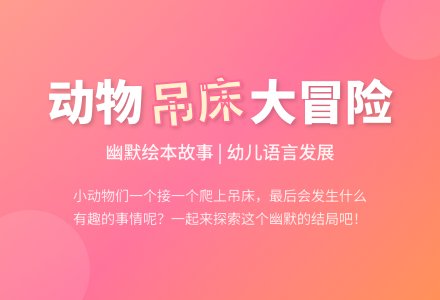 幼儿园小班绘本阅读 ：《上床睡觉》-幼师课件网