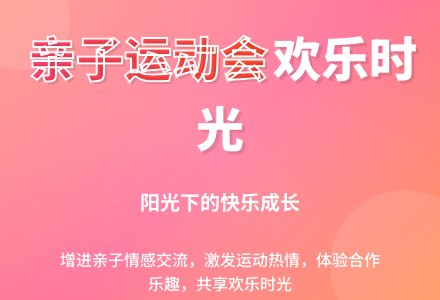 小班级部亲子户外游戏同乐会-幼师课件网