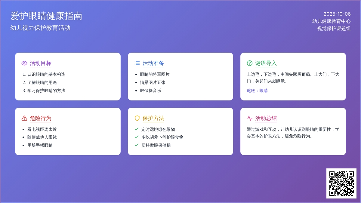 幼儿园小班安全教案《不让眼睛受伤害》