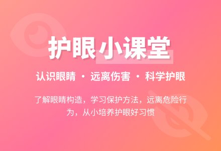 幼儿园小班安全教案《不让眼睛受伤害》-幼师课件网