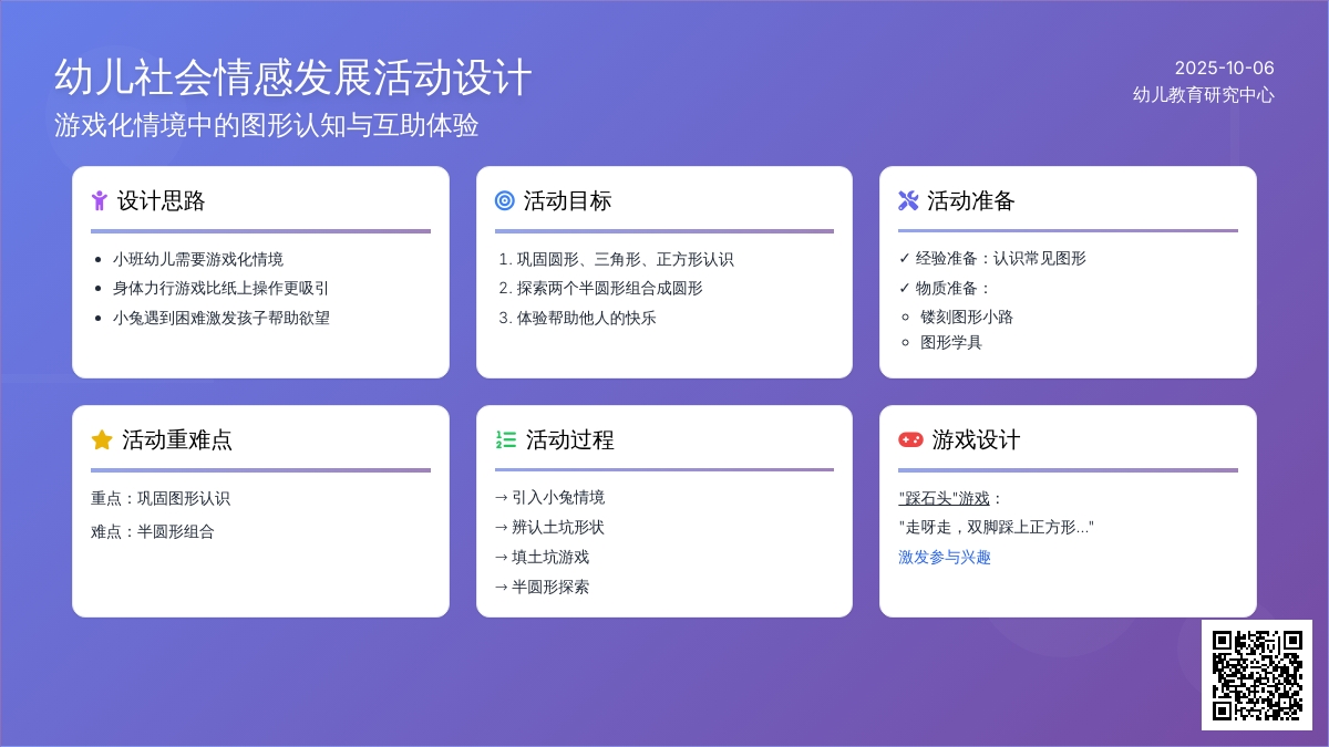 小班科学领域数学活动： 五彩路