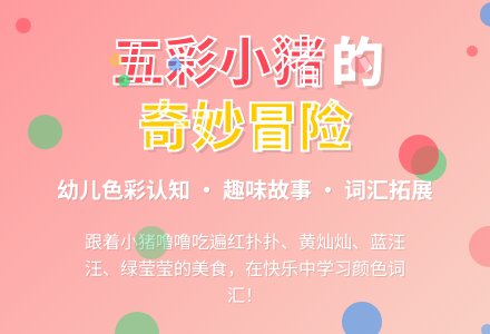 幼儿园小班故事教案：贪吃的小猪-幼师课件网