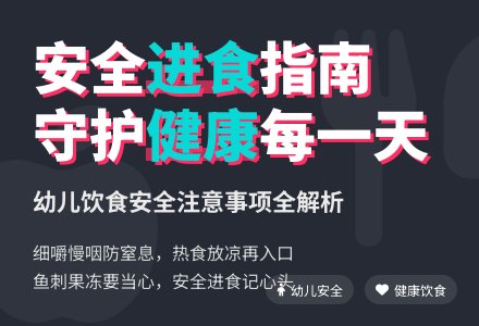小班健康领域活动 ：《用餐安全我知道》-幼师课件网